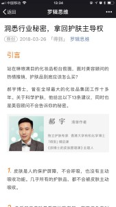 2018-03-26 郝博士的护肤建议