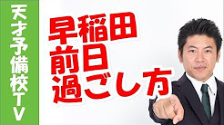 早稲田実業初等部の前日、スカイツリーにやってきた!