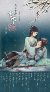 【KA.U】《昆仑雪-第六话-雪下红》