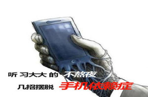 年轻人不要老熬夜