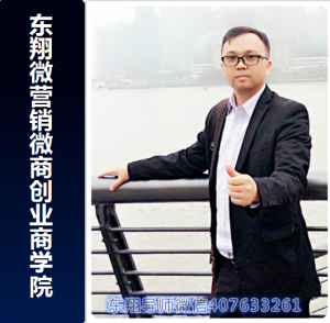 一、为什么95%的微商微营销多级分销昙花一现?11年互联网大咖用血的教训告诉你!