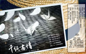 珍文惜声工作室出品全一期bg剧——千纸书情