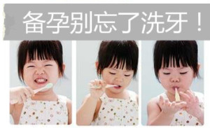 备孕别忘了洗牙!
