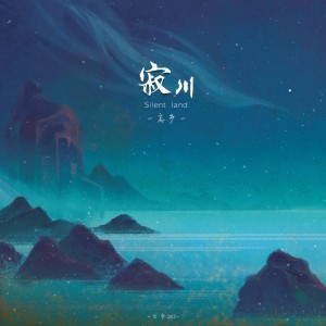 暮落(终章)