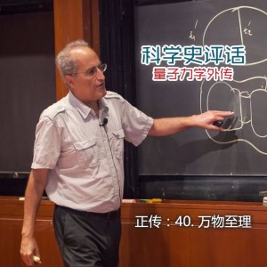 正传:40.万物至理