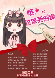 《哦这该死的缘》预告