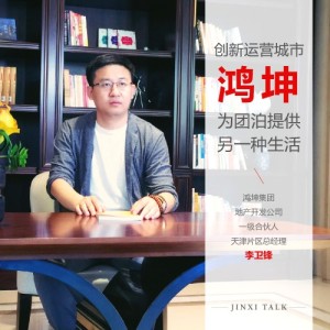 创新运营城市 鸿坤为团泊提供另一种生活