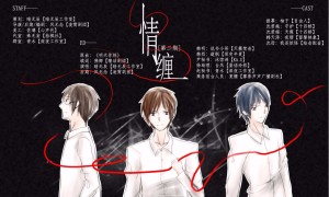 《情缠》第二期