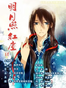 古风广播剧《明月照红尘》第四期 主题曲 《觅月歌》