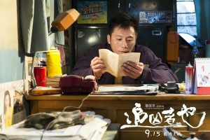 《追凶者也》:边陲小镇中的荒诞人生——DJ晨露