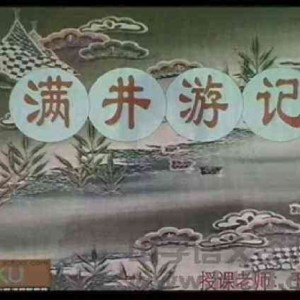 Day3满井游记——袁宏道