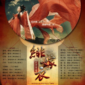 【广播剧】古风BG《绯嫁衣》