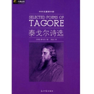 《吉檀迦利》六十四:在荒凉的河滩上