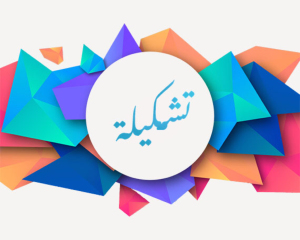 السوشال ميديا مخربة اولادنا؟
