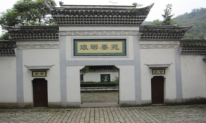 琅琊墨苑
