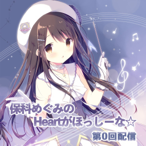 第0回配信