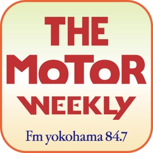 新車が続々登場 ホンダのハイブリッドセダンインサイトを中心に ゲスト:山本シンヤさん 第304回 3月2日放送
