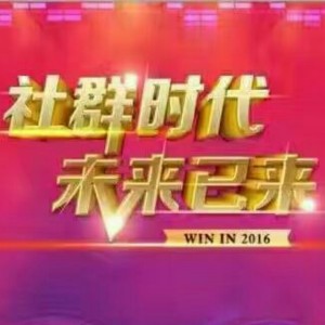 29社群经济将大行其道~吴晓波 悦享听主办方