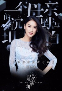 黄圣依:回应隐婚十年原因,为保护杨子与前妻的女儿|2017冬季星空演讲