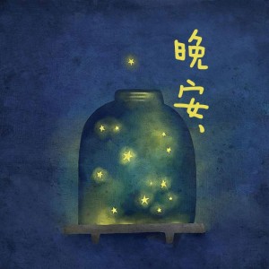周一:为什么我们都很渴望恋爱,却不会谈恋爱了—彼岸【每晚一点正能量】