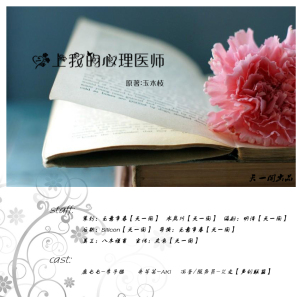 爱上我的心理医师-片段