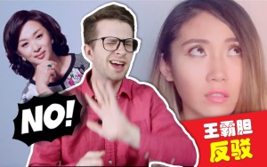 【王霸胆反驳】为什么我觉得中国口音最牛逼