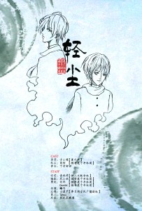 轻尘【简陌、方小明】
