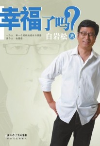 2011年白岩松在哈工大演讲:书读久了,总会信点儿什么