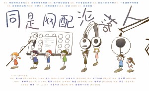同是网配沦落人