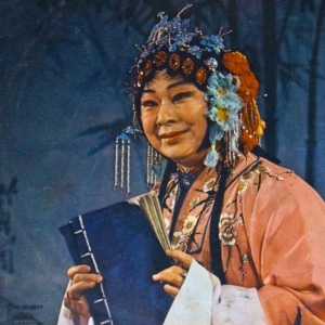 阎立品-《秦雪梅》(观文)进花园顿觉得心怡神清爽飒