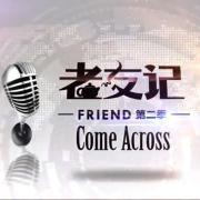 林兆华 吴念真《不做传统的奴隶》