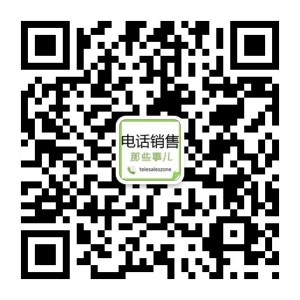 电话销售与大客户销售的区别