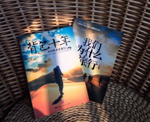 第二章 艰难的旅行路 - 讲旅行故事给奶奶听
