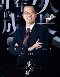 俞敏洪:搞笑调侃高晓松黄渤,什么是中年油腻男|2017冬季星空演讲