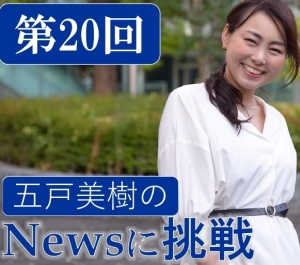 第20回「30分でわかる!GSOMIA破棄撤回」