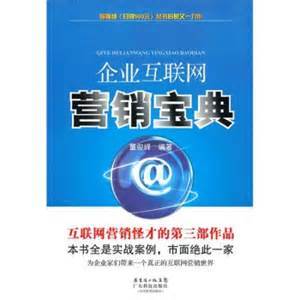 企业网络营销宝典14-竞价营销(下-2)模式复制赚大钱