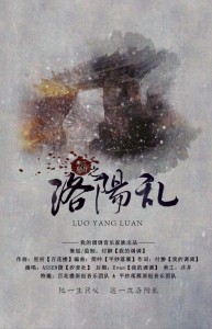 Assen捷 - 洛阳乱