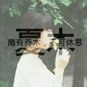 【夏有乔木雅望天堂】02-回忆的开始