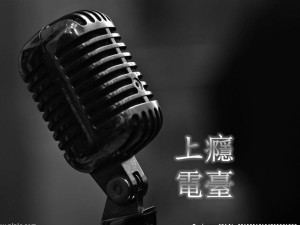 【上瘾电台】当我真正开始爱自己