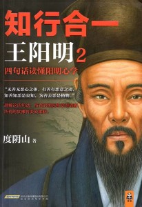 第五章-到底“阳明心学”是怎么一回事?