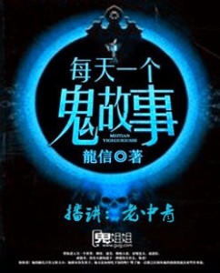 每天一个鬼故事:迟到的情书之山村老太