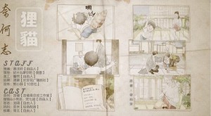 穆约笔原著治愈系漫画改编全年龄广播剧「奈何志」之《狸猫》