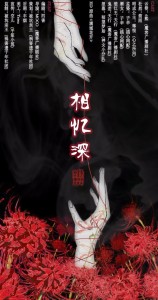 相忆深【6熙、简陌】