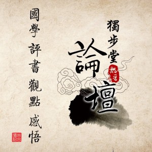 聊斋(三十二)之丁前溪三