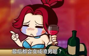 唐唐嘻游路:惊!为啥暖男最后会变成渣男!?