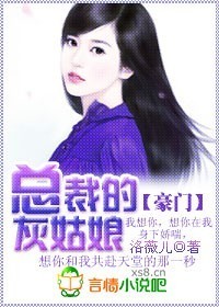 总裁的灰姑娘01