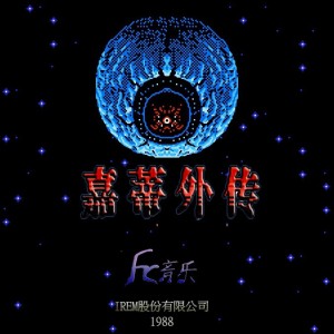 嘉蒂外传Remix