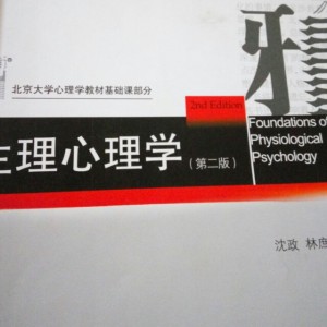 学习及其神经生物学基础