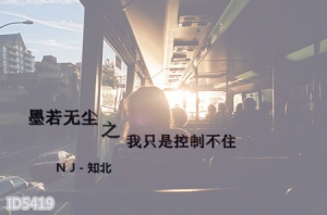 我只是控制不住