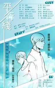 平行线 全一期【现实向现代中文广播剧】